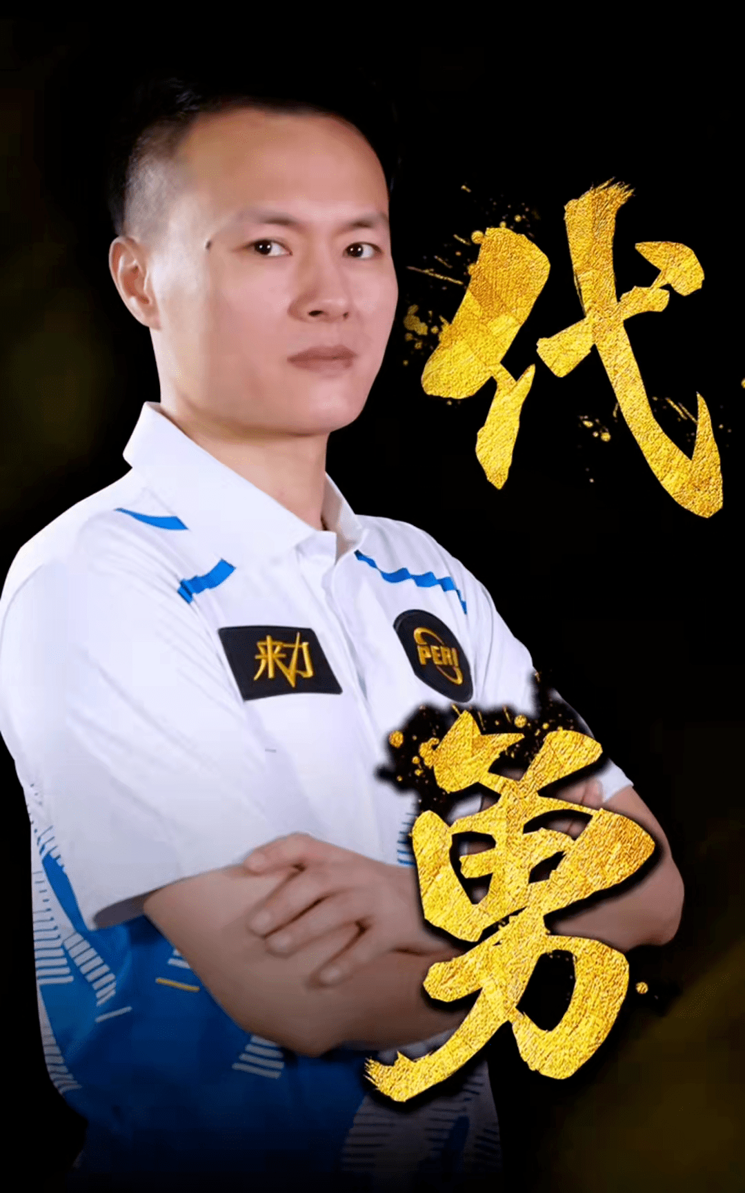 的八强对决 的八强对决